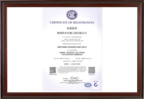 ISO14001环保认证（深圳KU体育BET9网址生物工程有限公司）